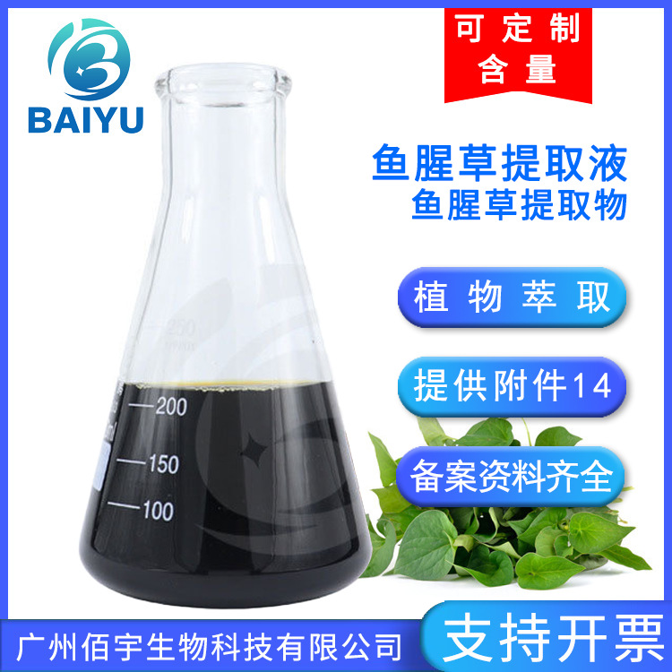 植物鱼腥草提取物 1KG天然萃取防止氧化化妆品原料 鱼腥草提取液