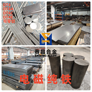 in stock DT4C pure iron electrical pure iron plate industrial DT4 pure iron plate soft iron rod soft iron for electromagnetic core