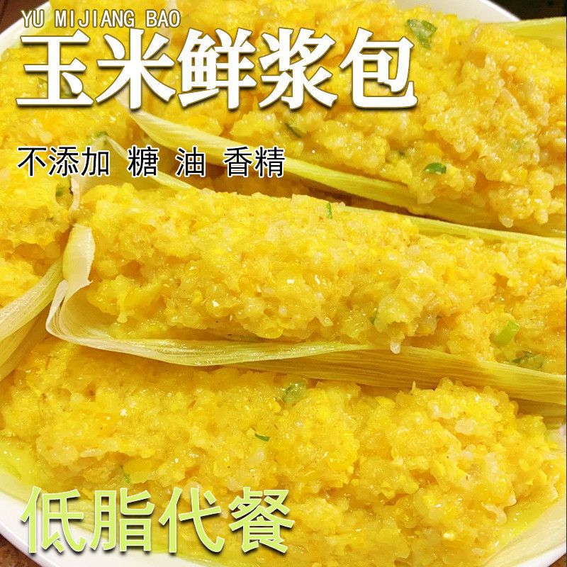 早餐浆蒸产苞装饼烙真空东北糯玉米手工黑龙江香甜浆包煎锅玉米|undefined