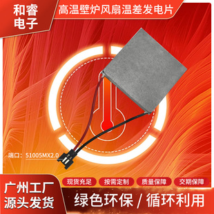 European and American fireplace fan temperature difference power generation sheet temperature difference power generation fan battery-free power supply temperature difference mixing cup heat energy Fan