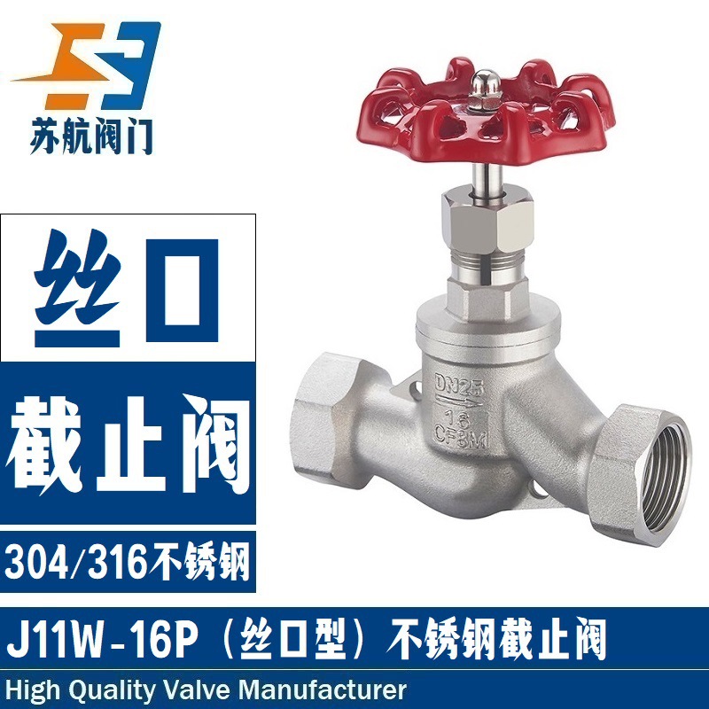 J11W-16PRL内螺纹S型苏式手动小口径丝扣304/316不锈钢丝口截止阀