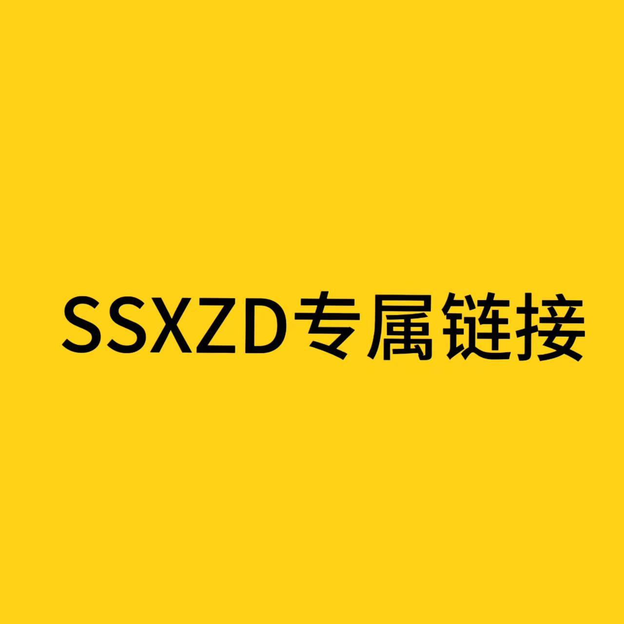 SSXZD专属链接
