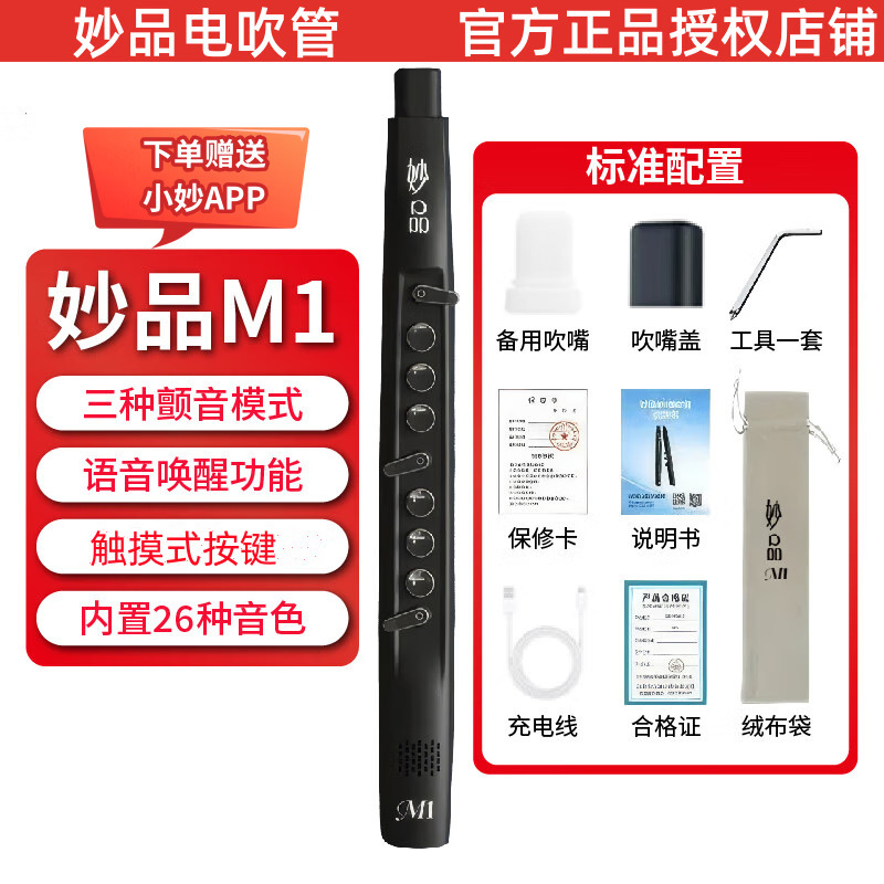 Miaipin M1 Electric Blow Tube Special Musical Instrument Production Electronic Blow Tube Beginner Middle-aged and Elderly Electric Saxophone Hulusi Musical Instrument
