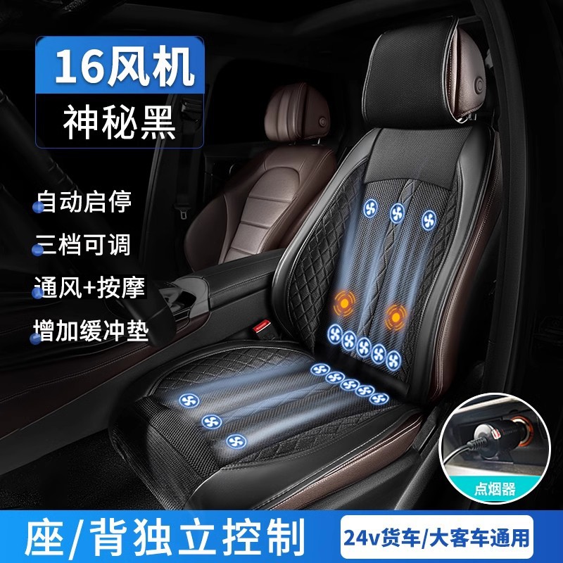Cool pad – Qìchē Seat Cushion Cooling - 24v16