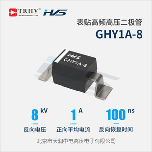 Ghy1A-8 Surface Mount High Frequency High Voltage Diode 1A 8Kv 100Ns High Voltage Silicon Stack