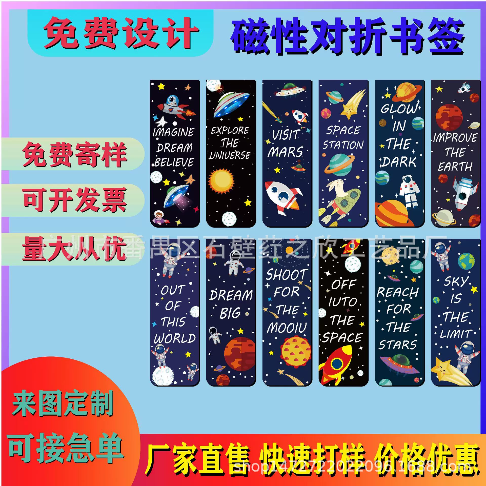 亚马逊宇航员星空对折书签 免费设计 来图制作磁性对吸对折书签