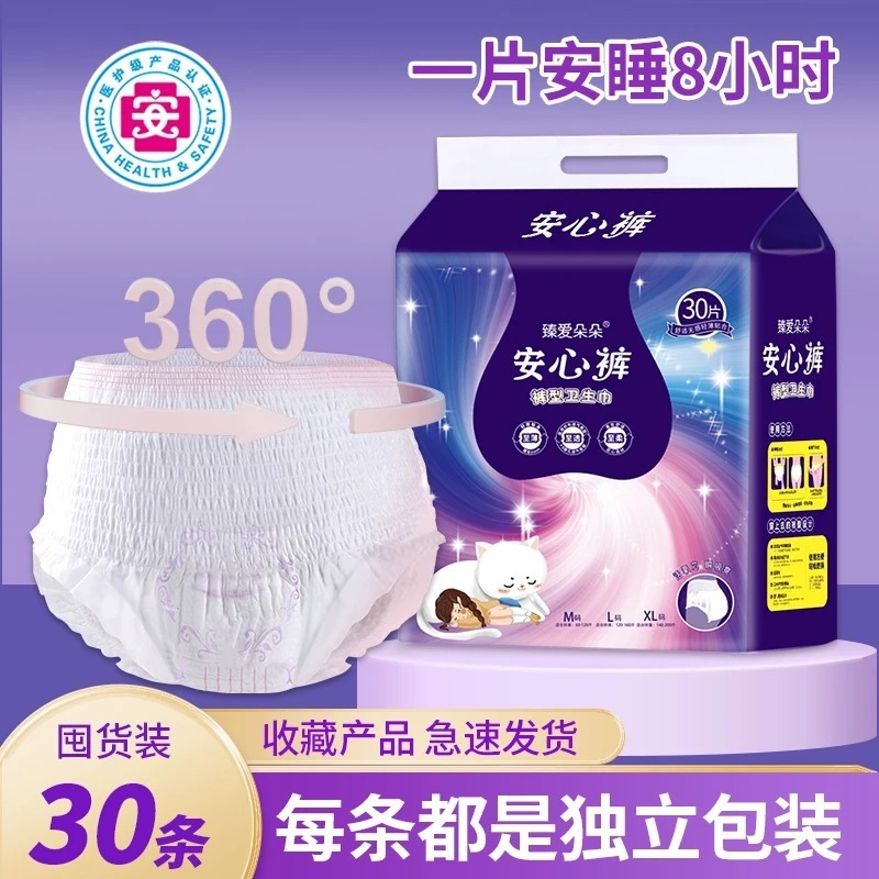 医护级到手30条安心裤经期安睡裤透气夜用防漏卫生巾|undefined