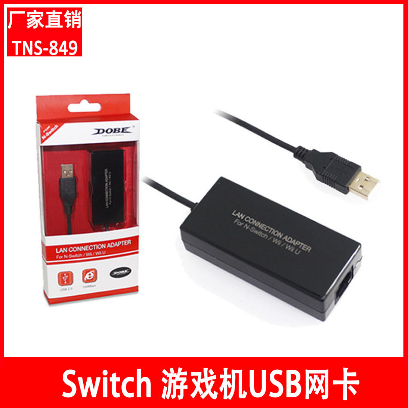 任天堂Switch有线网卡 / Wii网卡 / WiiU网卡(100M) DOBE TNS-849