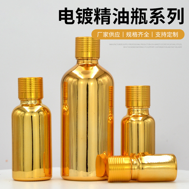 5毫升-100ml便携水乳液瓶可换盖金色精油瓶 电镀金银化妆品分装瓶
