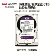 海康威视西数录像机机械硬盘2T4T6T8T级存储数据安防紫盘7200转