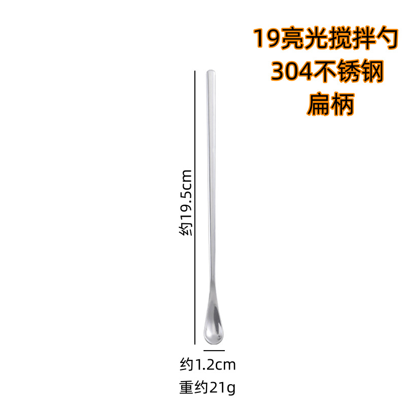 304 믹싱스푼 브라이트 19롱