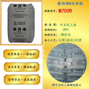 PP Sinopec Shanghai M700R(EPC30R) high impact polypropylene low temperature resistant battery shell