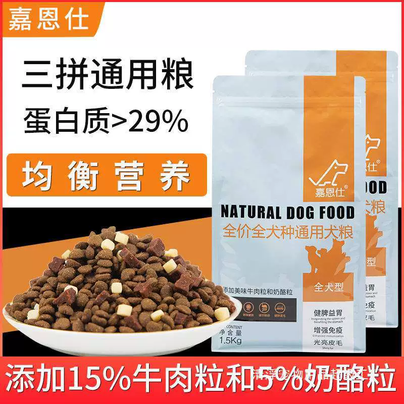 Корм для собак Jiaenshi, универсальный корм для собак Тедди, бишон, маленьких и средних собак, щенков, взрослых собак, корм для собак Hanou с мелкими частицами