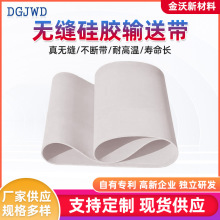 硅胶输送带定 制 抗拉透明各色硅胶输送带耐高温食品级无缝传送带