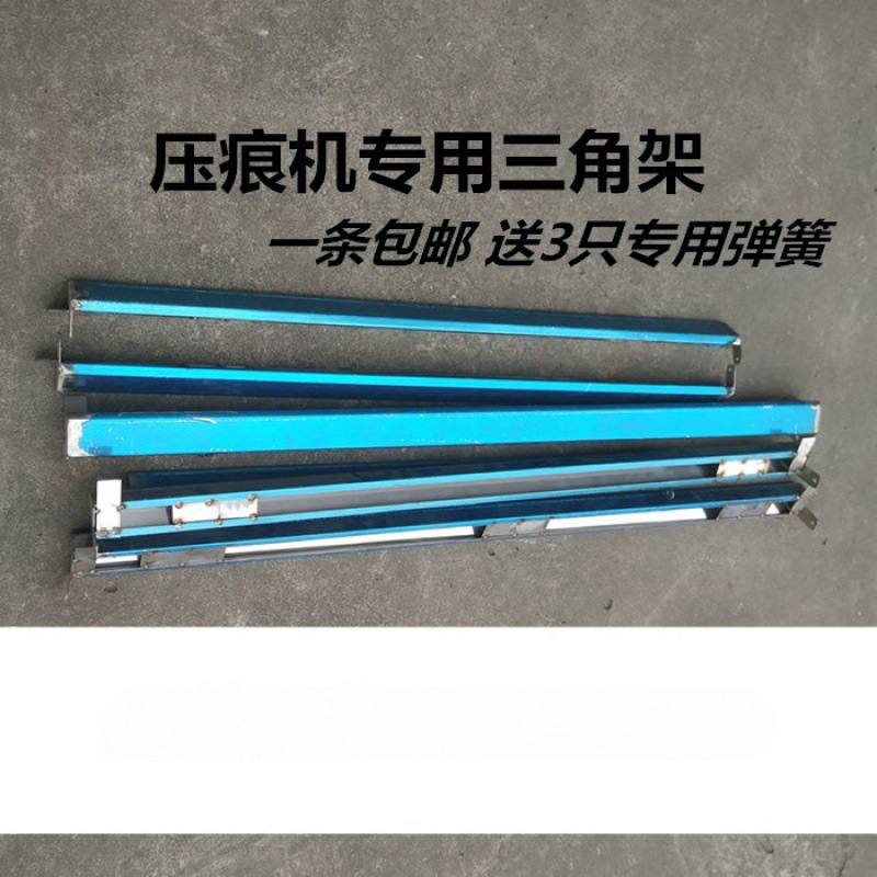 平压压痕机 啤机模切机配件不锈钢保险杠 三角架 手动拍杆 暗杆