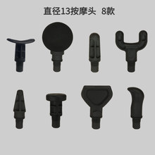 12.5-13mm30种筋膜枪按摩头筋膜枪配件硅胶按摩头连杆内部件