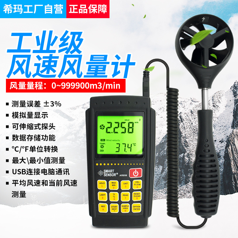 希玛 AR856 风速仪风量计风速计风速测量带工具箱