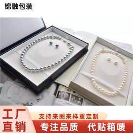 轻奢珍珠项链收纳盒翻盖珍珠饰品耳钉展示盒珍珠项链包装盒高级感