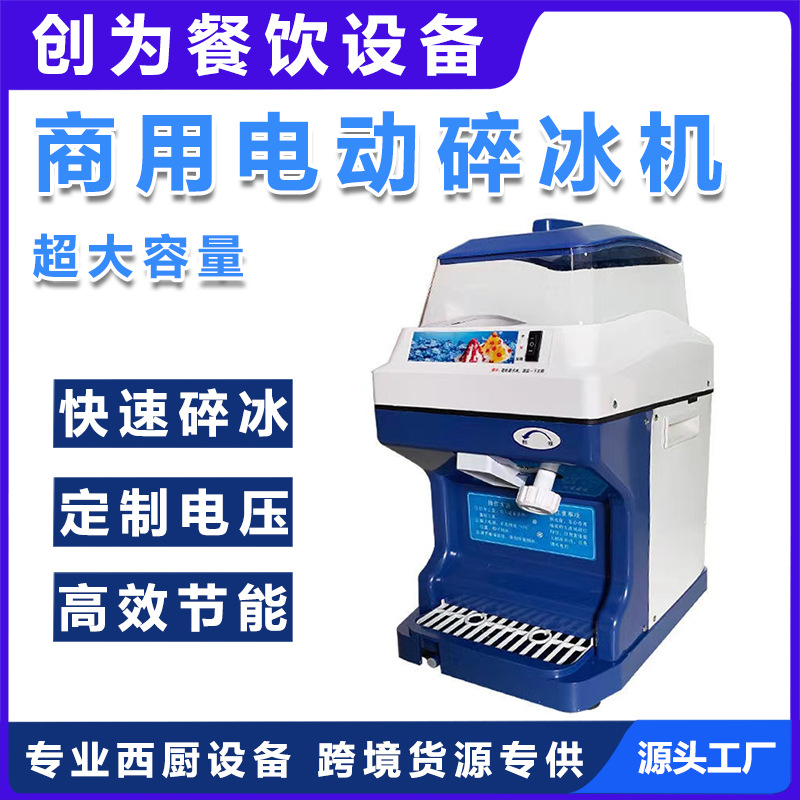 鑫德创为XDCW碎冰机商用摆摊破冰机刺身全自电动奶茶店雪花绵绵打