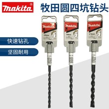 makita牧田电锤钻头家用冲击钻头圆四坑两坑两槽混凝土穿墙钻孔