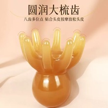 【抖音爆款】章鱼八爪按摩梳头部经络按摩器头皮穴位头疗梳便携