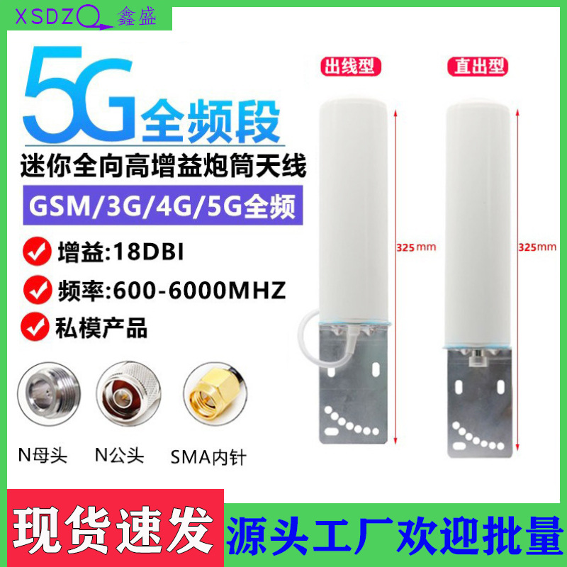 4G/5G Omnidirectional High Gain Router mobile phone signal amplifier antenna Barrel outdoor Strengthen At sea Marine