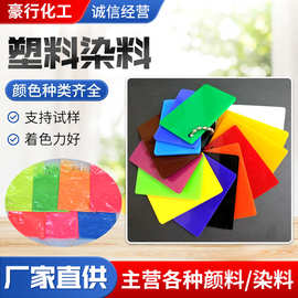 供应塑料染料配色用于吹塑挤出注塑色粉打版调颜色粉塑料染料