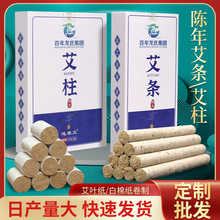 艾条百年龙氏集团陈年艾柱艾绒艾灸条艾叶厂家批发按摩