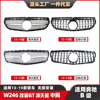 适用奔驰15-19款B级W246满天星中网B180竖条GT中网B200改装格栅