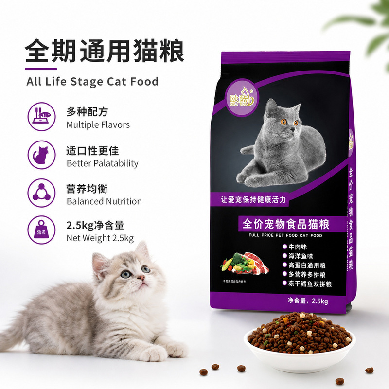 Adult and Kitten Cat Food 2.5kg Pack Universal Type Full-Stage Freeze-Dried Cat Food Dual-Flavor Pet Cat Food Wholesale Adult and Kitten Cat Food 2.5kg Pack Universal Type Full-Stage Freeze-Dried Cat Food Dual-Flavor Pet Cat Food Wholesale