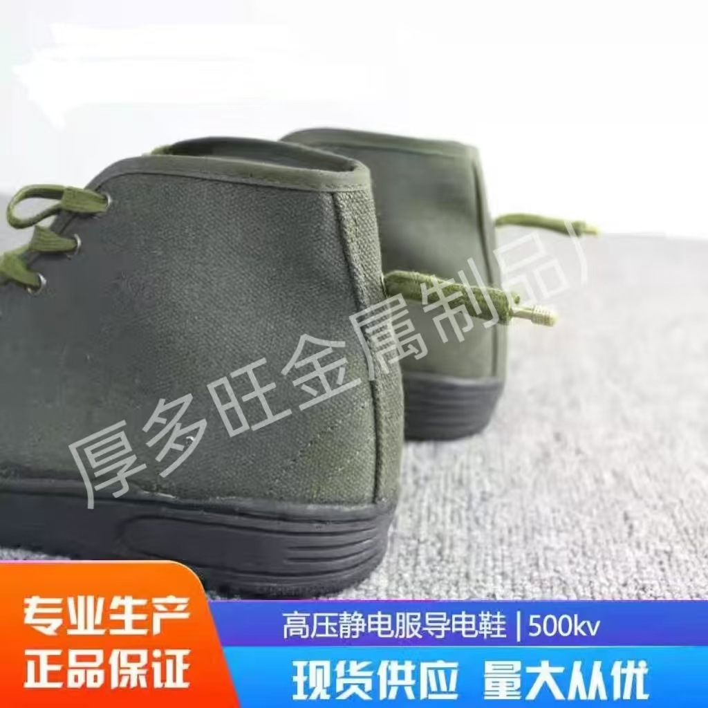 屏蔽鞋服导电鞋500kv高压静电服高压屏蔽服专用防导电帆布导电鞋