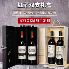 騰暉酒水廠家批發代發紅酒雙支禮盒裝干紅葡萄酒750ML