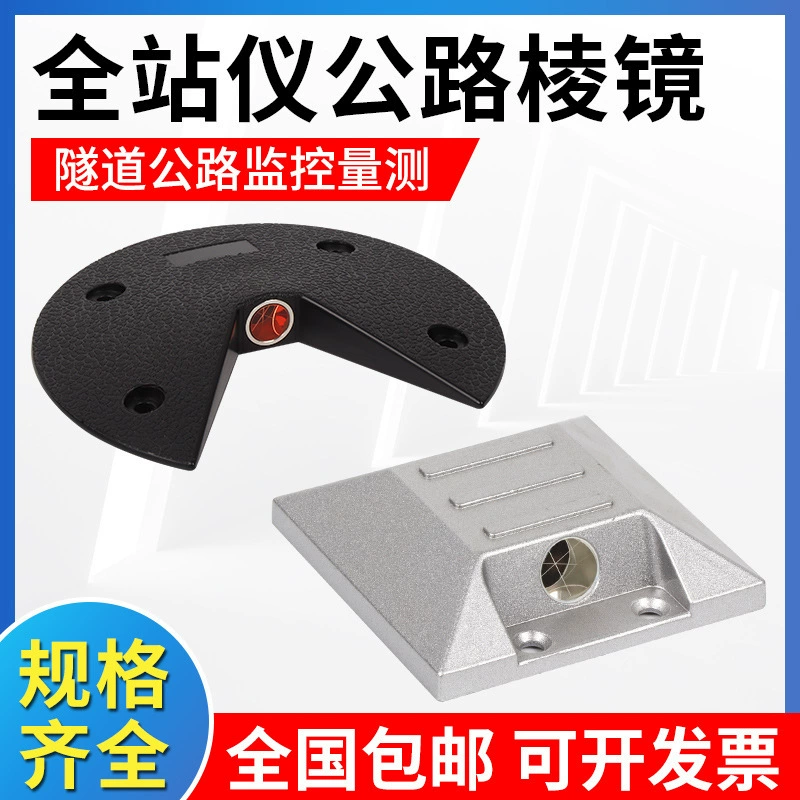 Дорожная призма Наземные измерения и картографирование Пластиковые алюминиевые диски