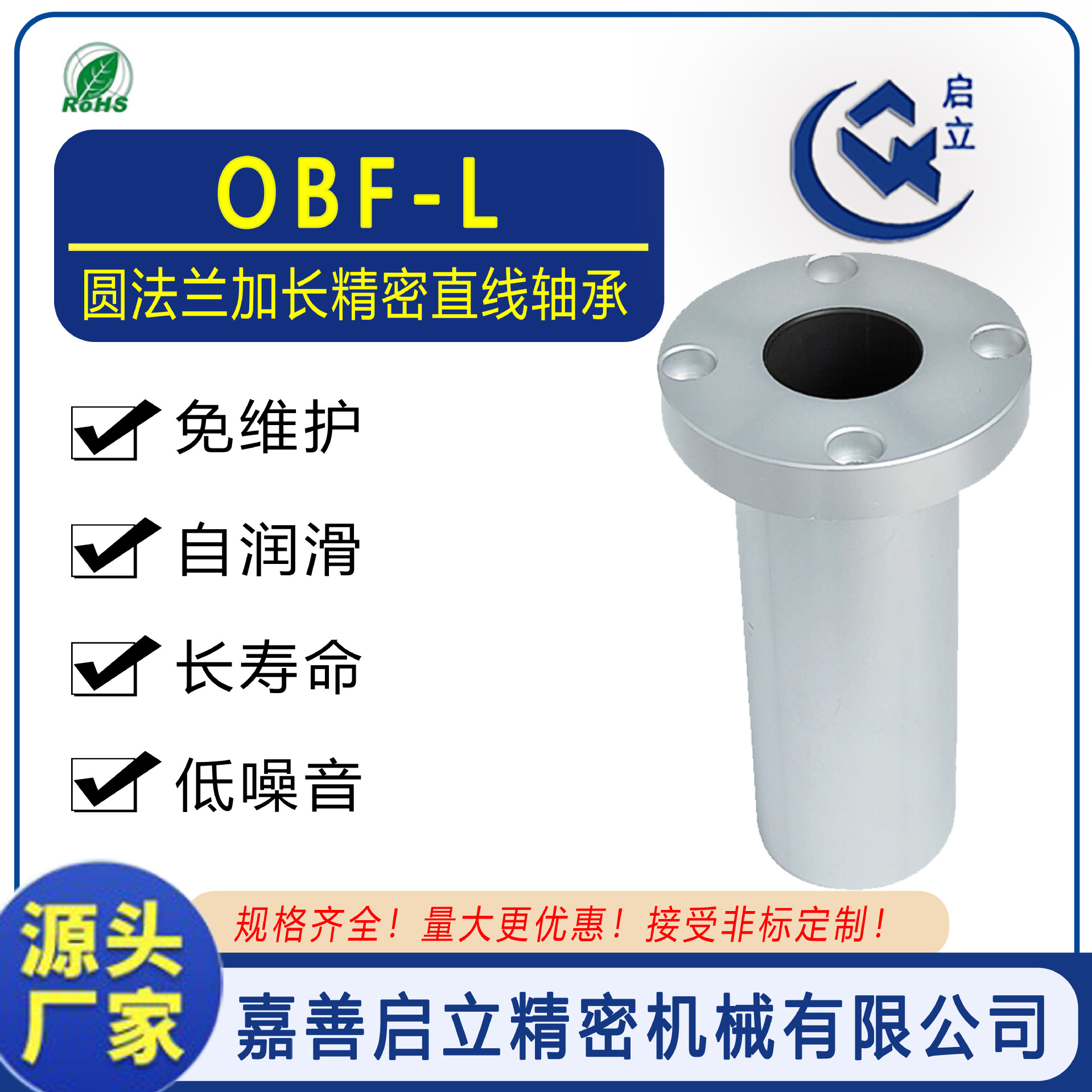 源头工厂OBF16L/OBF20L/OBF25LOBF30L加长圆法兰铝塑线性直线轴承