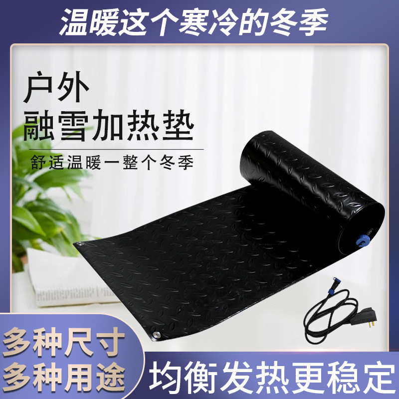 PVC融雪垫 雪天户外除冰融雪加热垫房顶过道台阶融雪全面疯抢爆卖