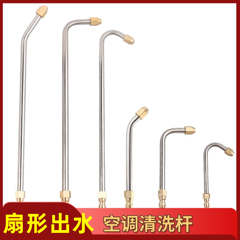 高压清洗机洗车水枪加长杆弯头喷嘴清洗扇形空调清洗弯头汽车配件
