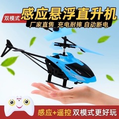 新型【耐落下】知能感応飛行機子供浮上電動リモコン充電ヘリコプター男女の子飛行