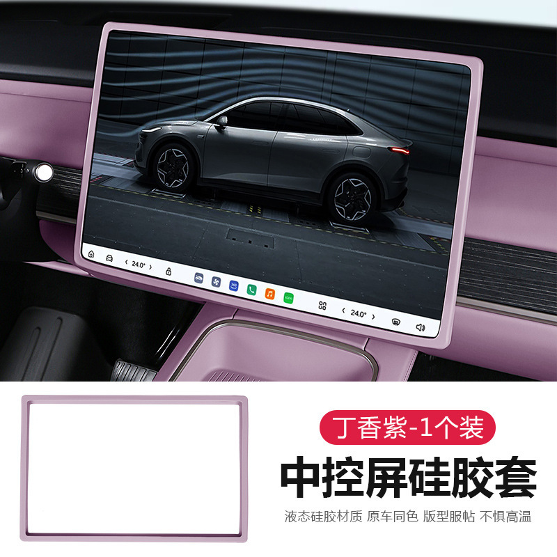 乐道L60中控屏幕保护套硅胶导航防护乐道l60汽车用内饰品配件改装|undefined