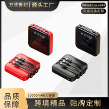 批发迷你自带线镜面充电宝20000毫安大容量便携移动电源礼品定 制