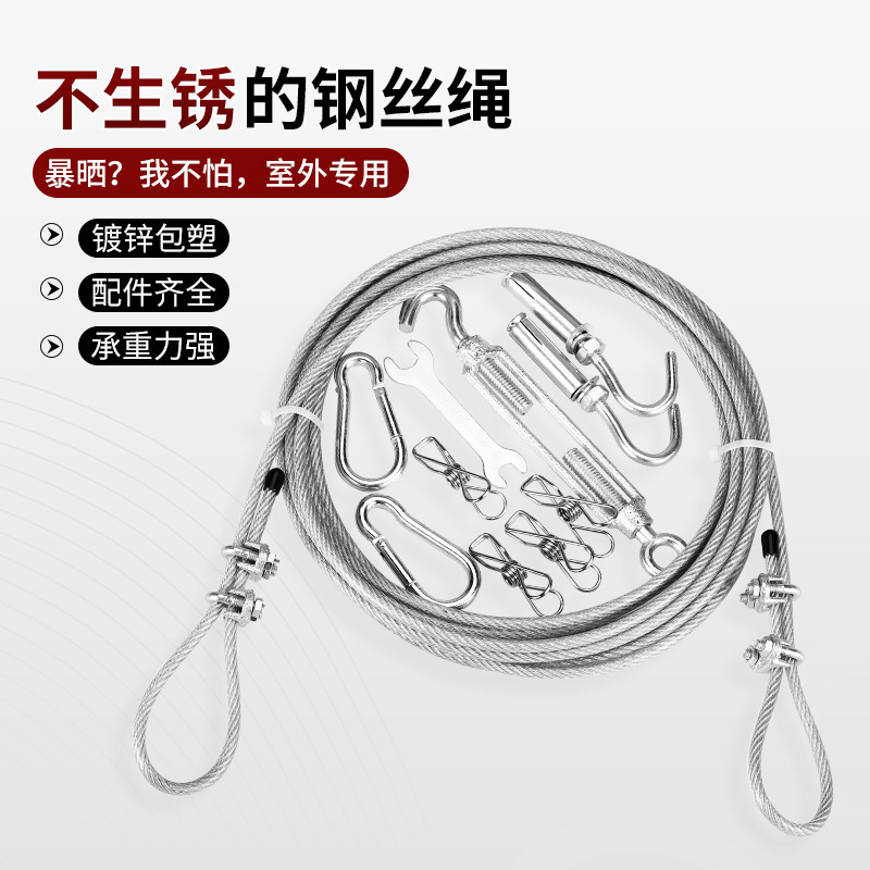 多功能不生锈白色包塑凉衣晒被绳防水锈钢丝绳遮阳网葡萄架绳