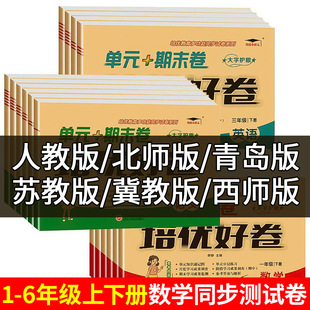 Beijing Normal University Edition Jiangsu Education Edition Ji Jiyu Edition Qingdao Edition Peiyou Good Paper Grades 1, 2, 3, 4, 5 and 6 Exam Paper Wholesale