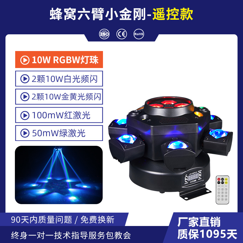 Nuevo ojo de abeja de seis brazos Xiao King Kong luz de haz láser barra de barra clara luz ambiental KTV Xiao King Kong torbellino sacudiendo la cabeza