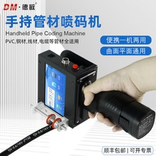 德敏MX3-G管道专用手持打码机 生产日期批号文字线缆钢管喷码机