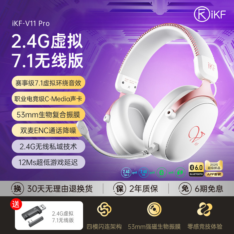 V11 Pro四模电竞耳机头戴式2.4g蓝牙无线电脑耳麦7.1游戏FPS|undefined