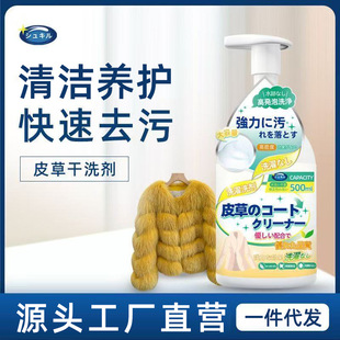 Fur Dry Cleaning Agent, Fur Integrated Decontamination Cleaning, Mink No-Wash Lamb Hair Shearing Special Foam Cleaning