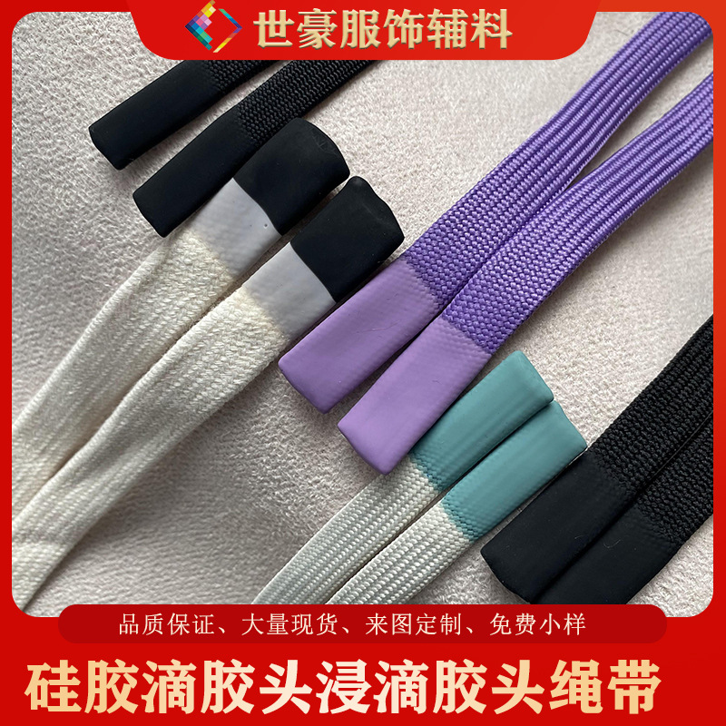 运动裤腰抽绳沉浸胶绳头硅胶滴胶绳头手涤纶全棉多色可选卫衣帽绳
