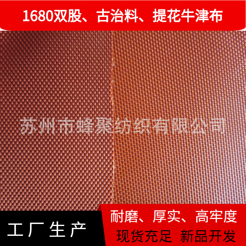 【厂家直供】1680D单股优力胶牛津布 1680牛津布 单股牛津布