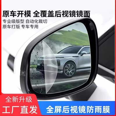 Car Hydrophobic Film, Universal Rearview mirror rainproof sticker