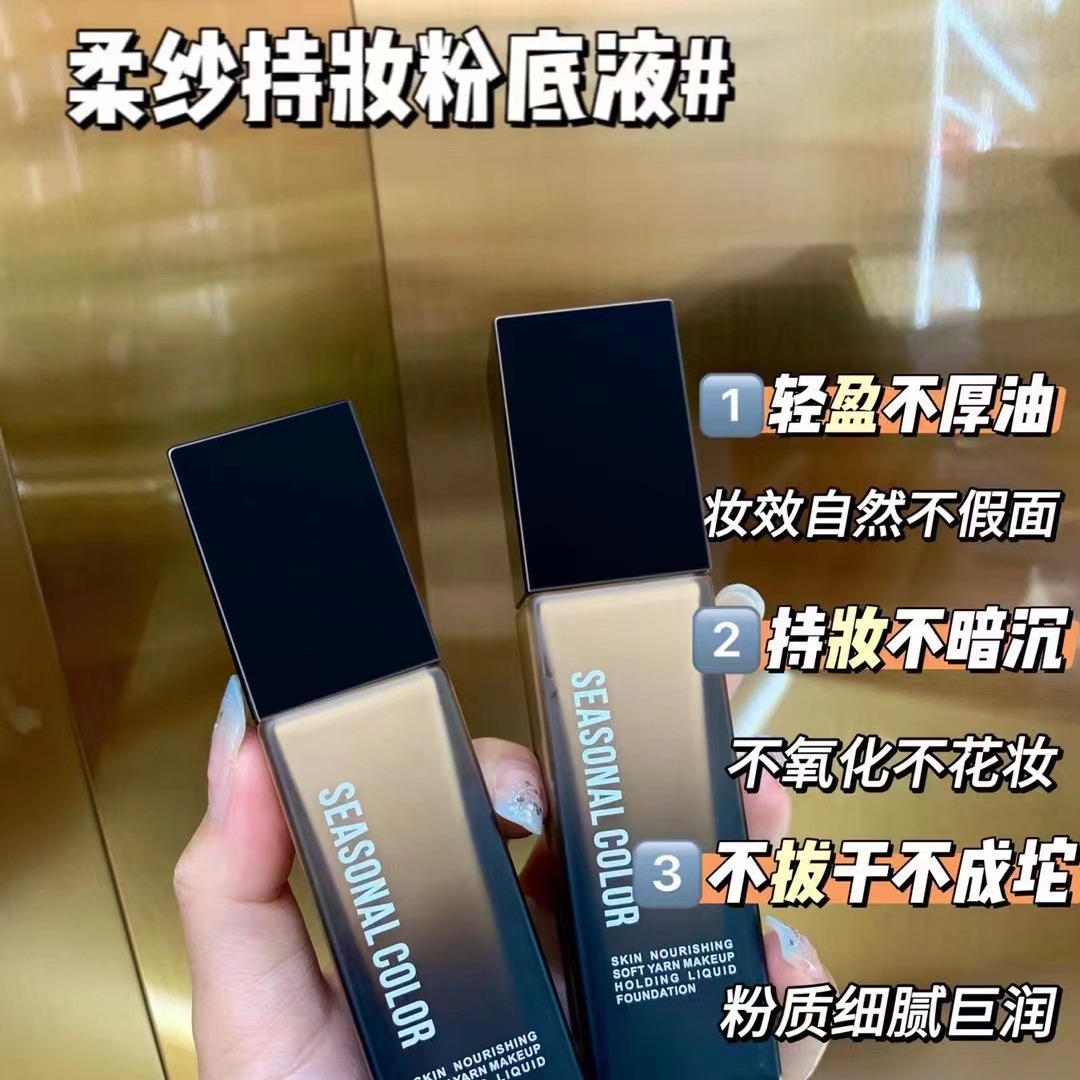 悠然色彩黑鑽柔紗持妝粉底液輕盈不厚油粉質細膩高顏值瓶身持妝粉
