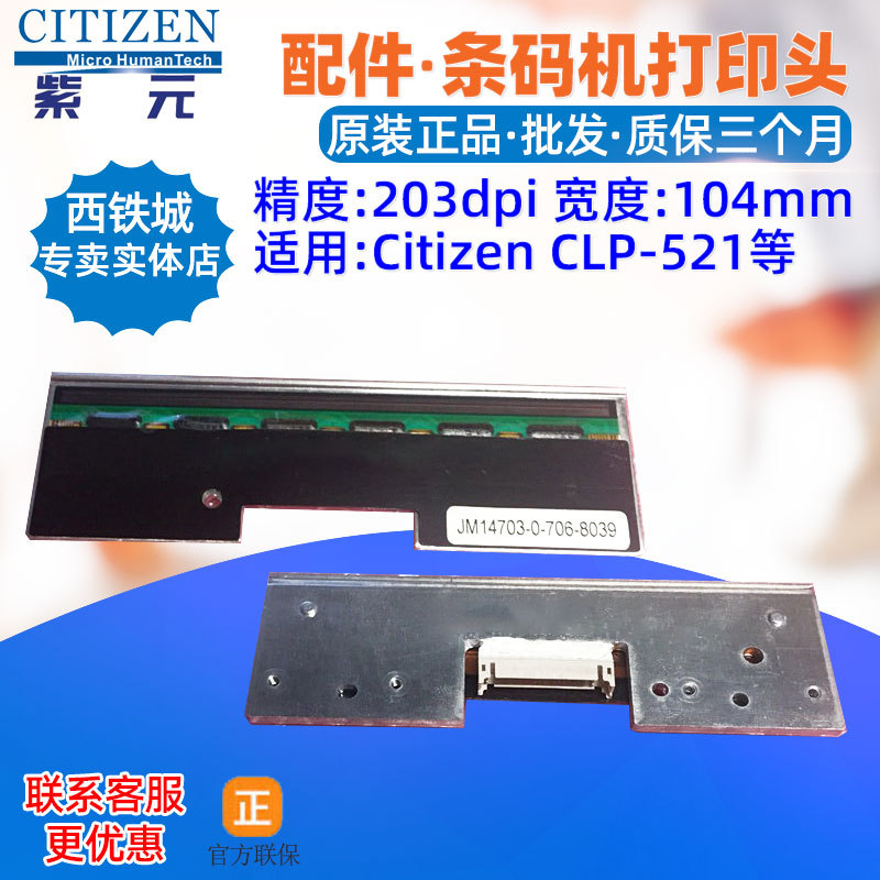 Citizen������CLE720��ӡͷCLE730 CLP521 PPM800156�����ǩͷ